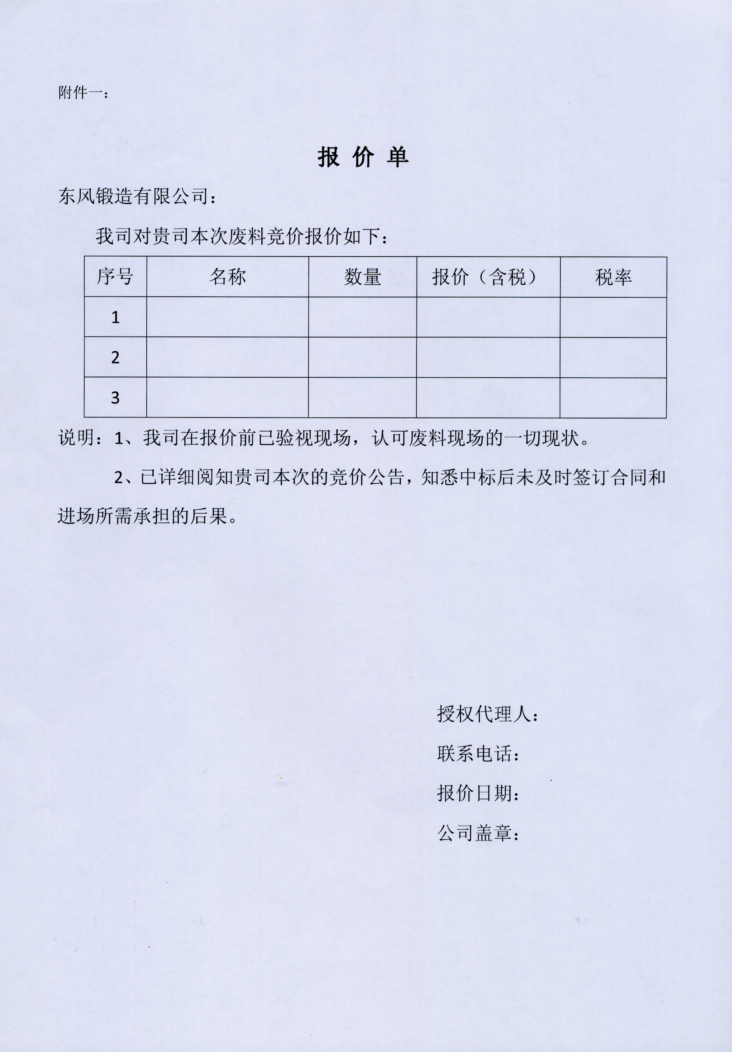 廢舊物資競價(jià)通知2.jpg