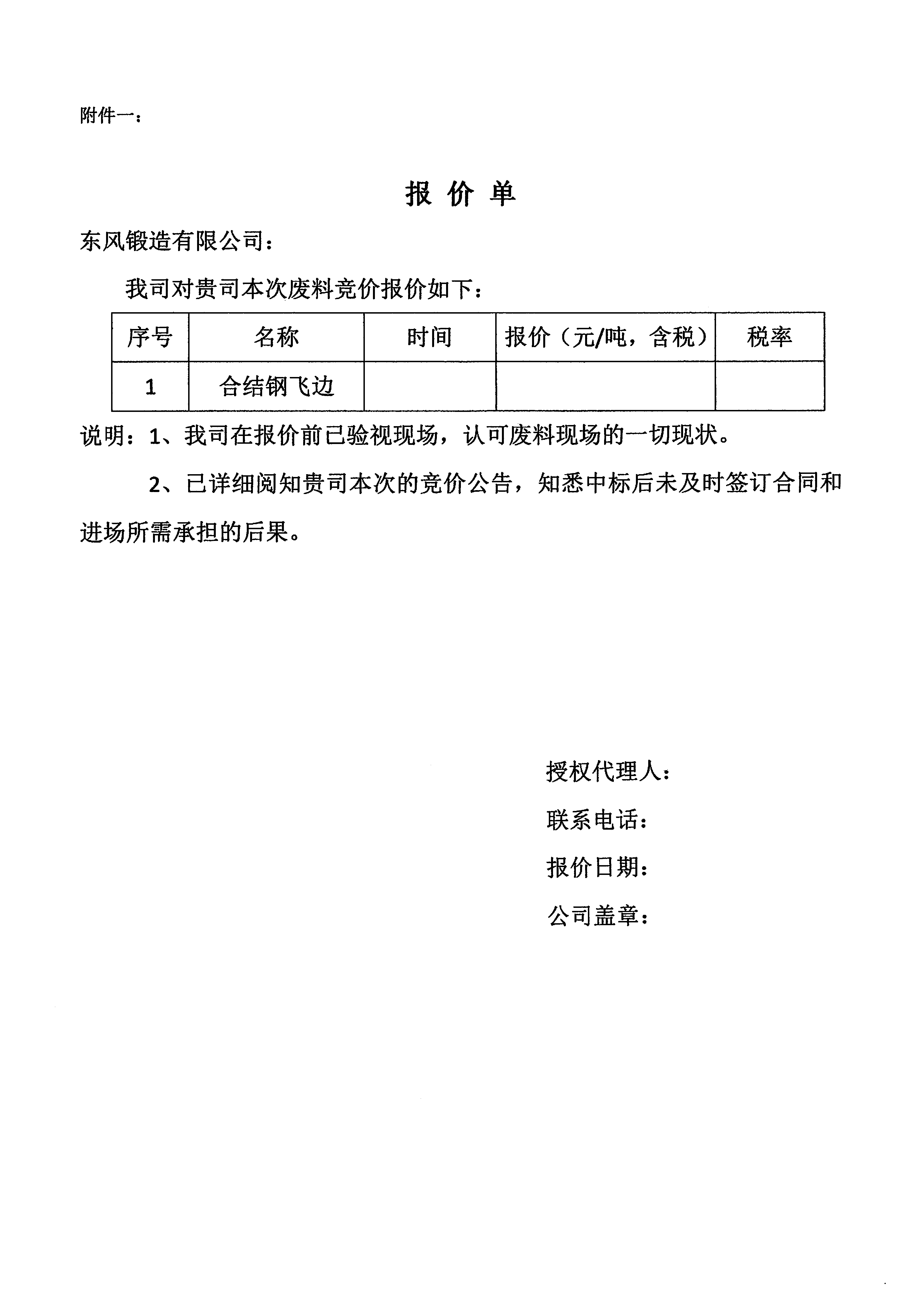 廢舊物資銷(xiāo)售競(jìng)價(jià)公告2.jpg