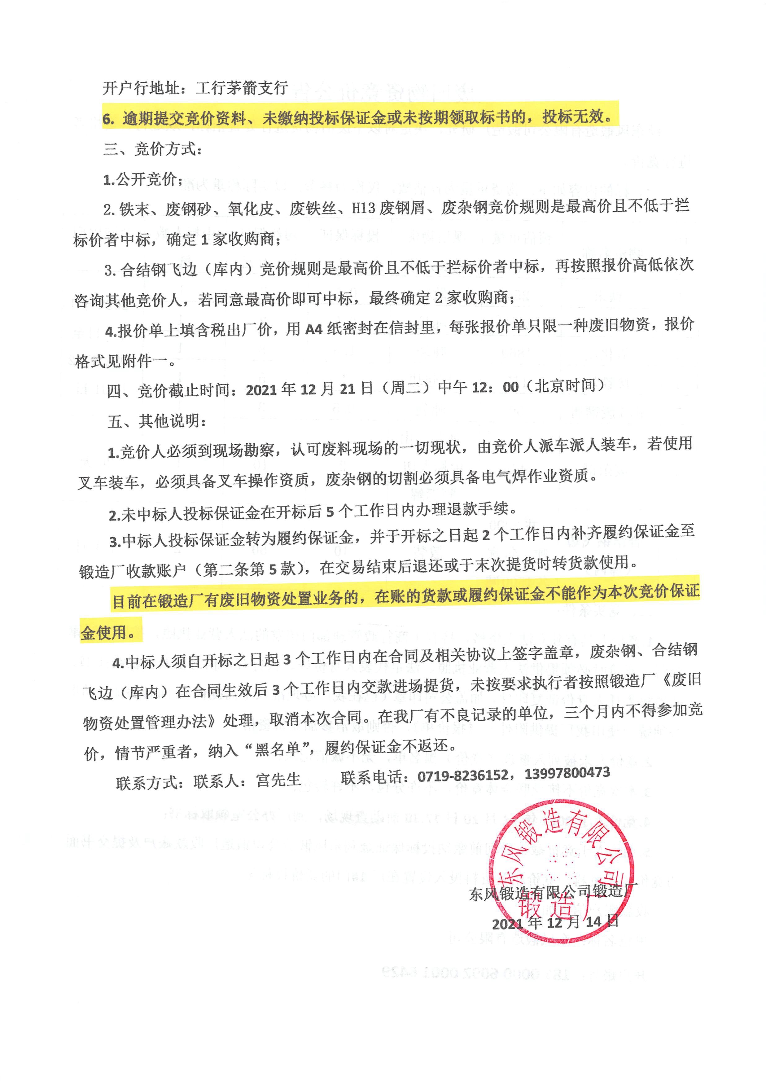 廢舊物資競價(jià)公告2.jpg
