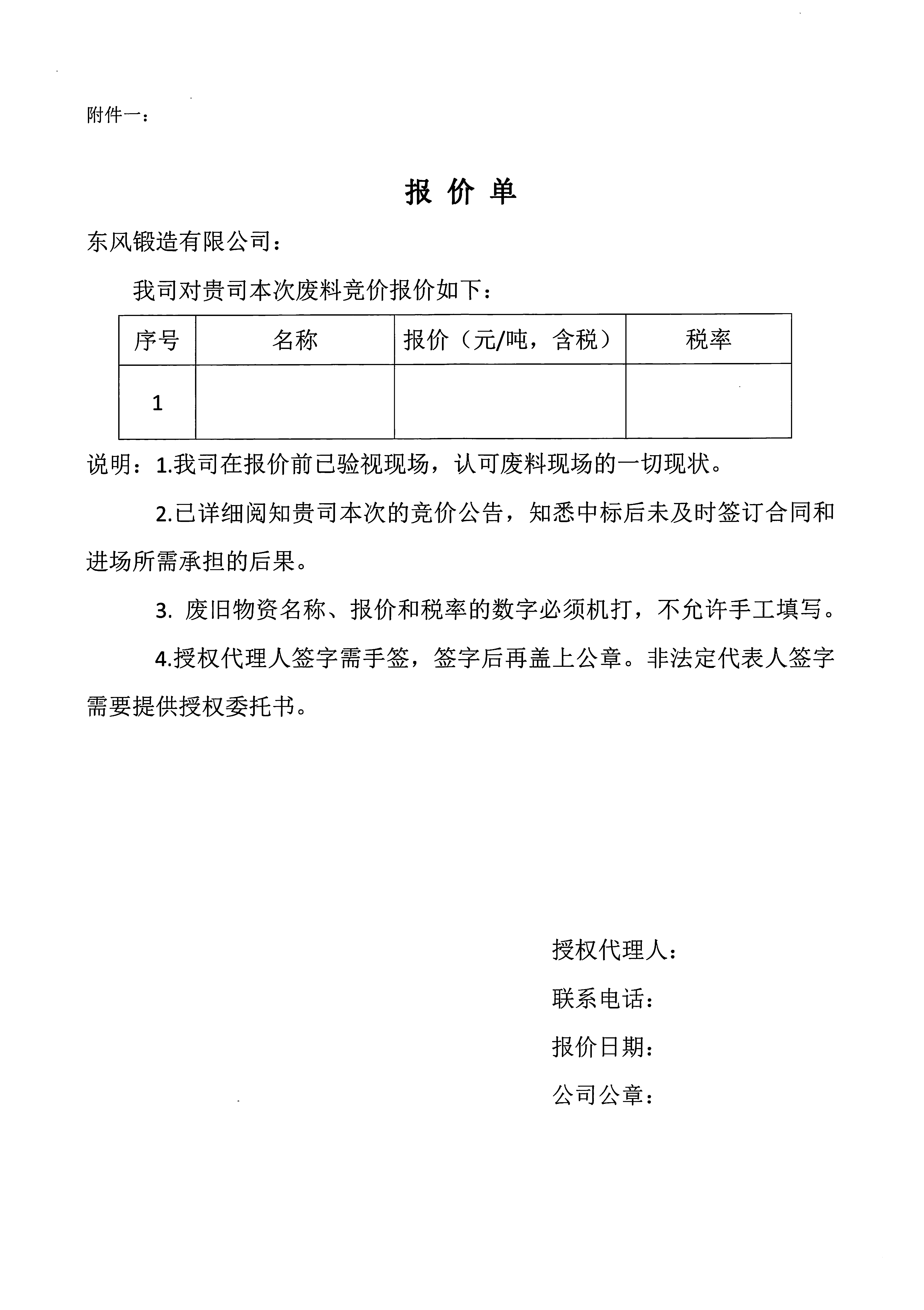廢舊物資競價(jià)公告3.jpg