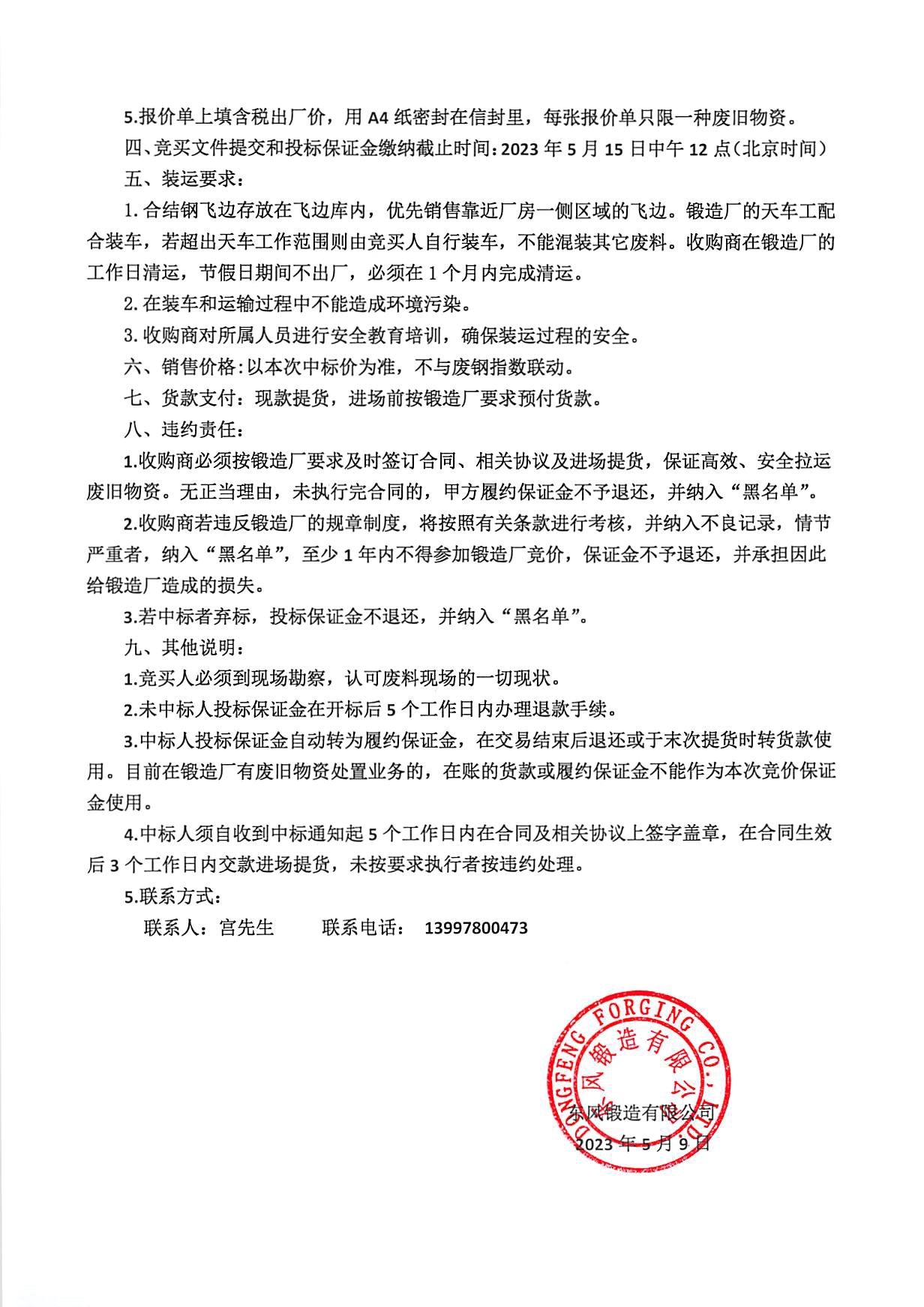 庫內(nèi)合結(jié)鋼飛邊競價(jià)公告2.jpg