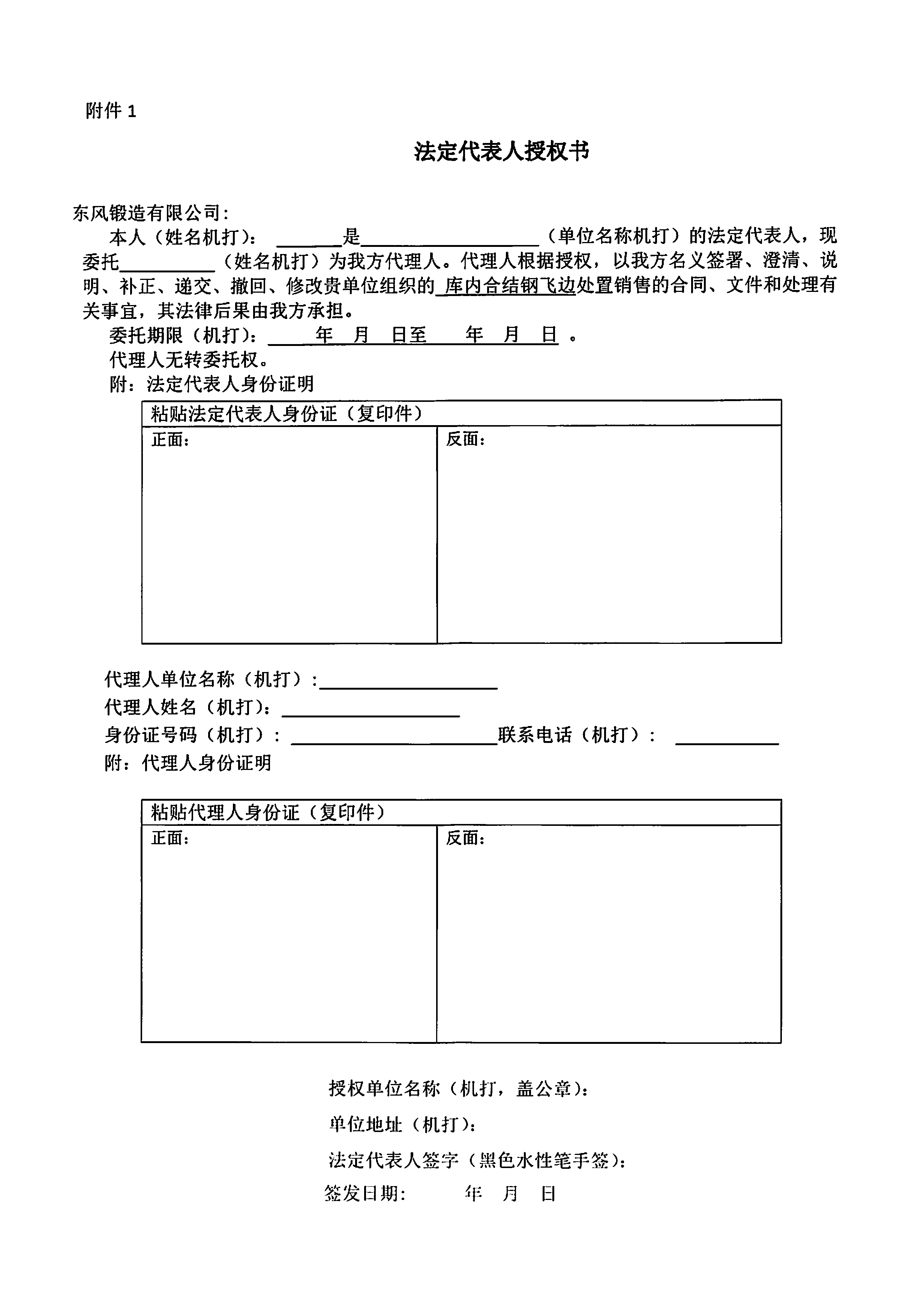 庫內(nèi)合結(jié)鋼飛邊競價(jià)公告3.jpg